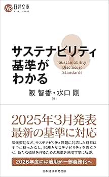 サステナビリティ大全 サステナビリティ大全 | 西村あさひ法律事務所 |本 | 通販 | Amazon
